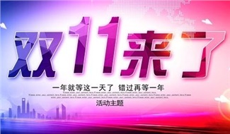 雙“十一”，你“加油”了嗎?華遠石化讓您的錢更值錢！！