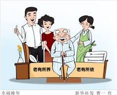 99%老人居家養(yǎng)老，政策完善迫在眉睫