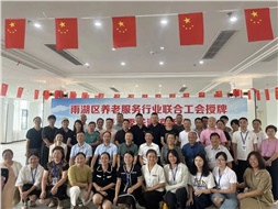 雨湖區(qū)養(yǎng)老服務行業(yè)聯(lián)合工會舉行授牌儀式，華遠康養(yǎng)中心法人譚燦任工會主席