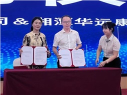 華遠(yuǎn)康養(yǎng)中心與利安人壽湖南分公司簽約，共啟 “康養(yǎng) + 保險” 服務(wù)新模式