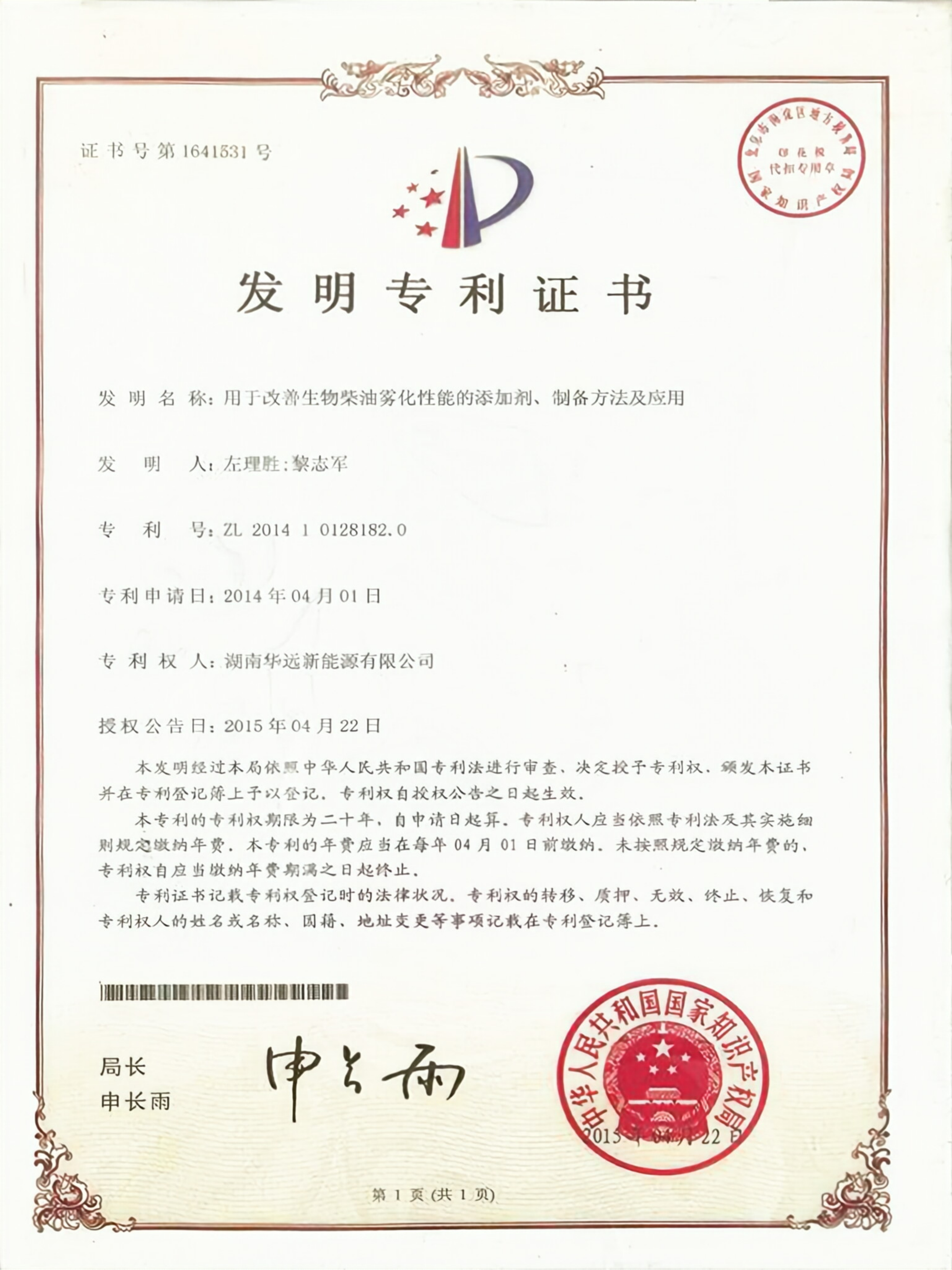 用于改善生物柴油霧化性能的添加劑、制備方法及應(yīng)用